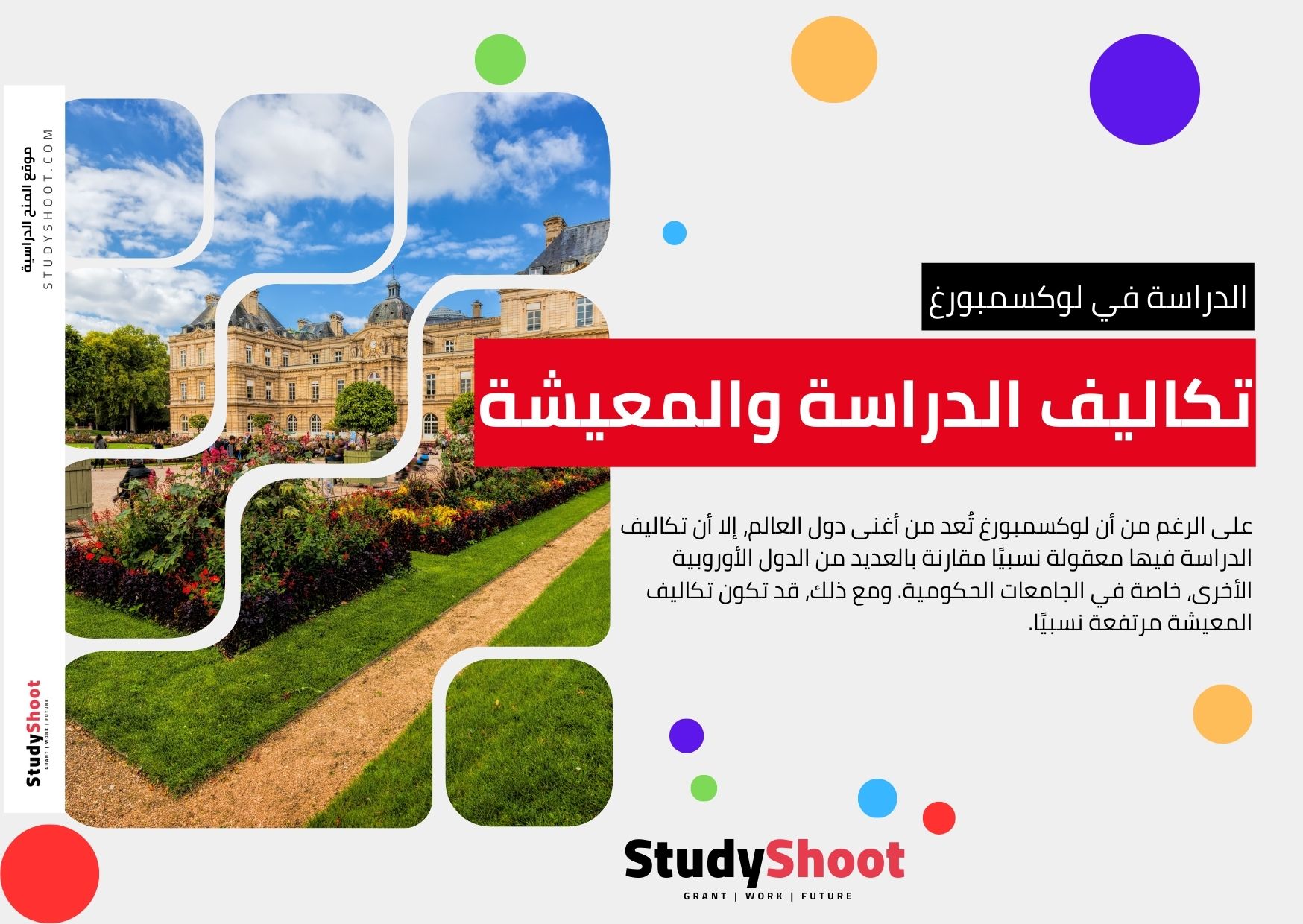 تكاليف الدراسة والمعيشة في لوكسمبورغ