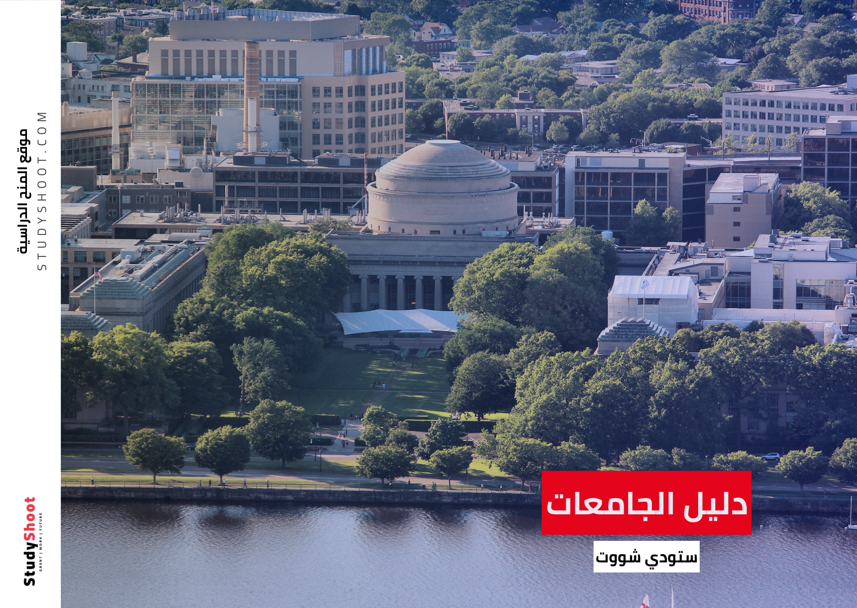 معهد ماساتشوستس معهد ماساتشوستس