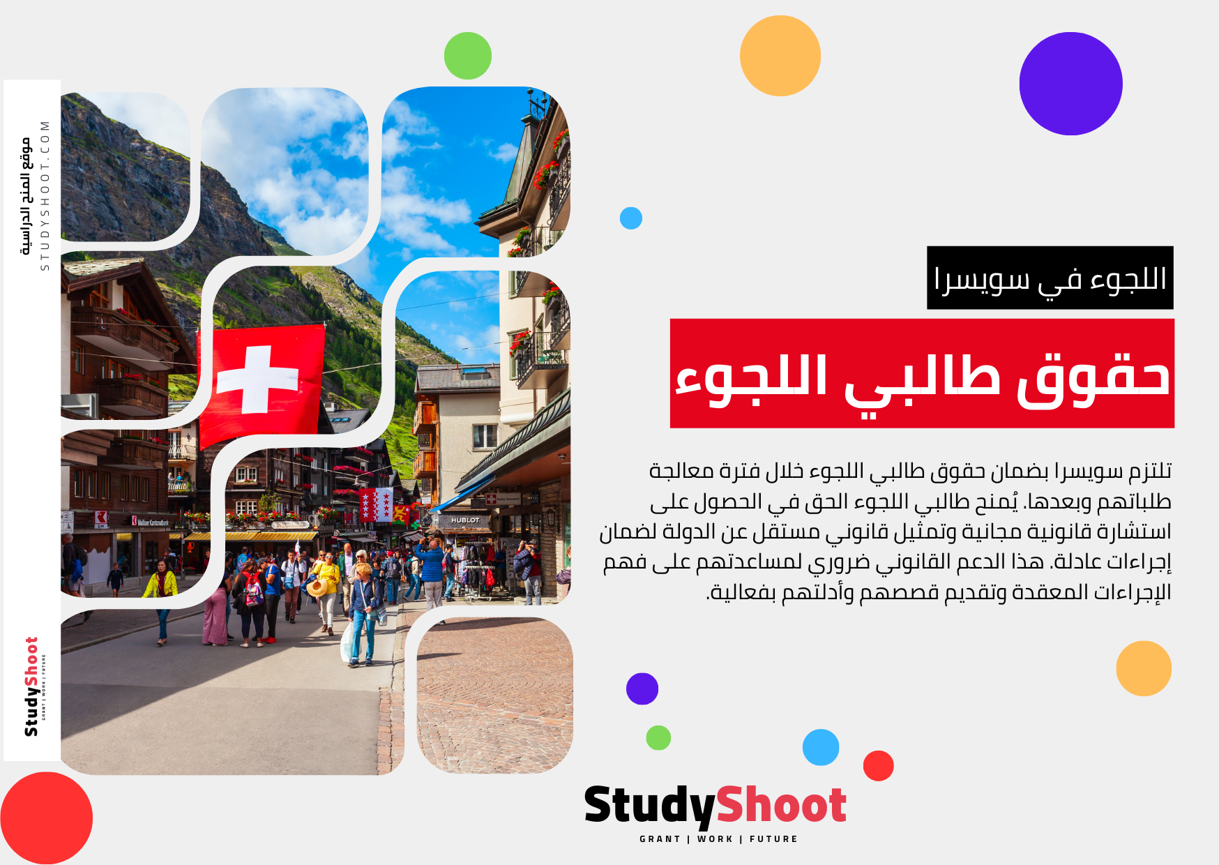 حقوق طالبي اللجوء في سويسرا