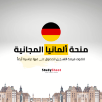 منحة DAAD للماجستير للطلاب الأجانب