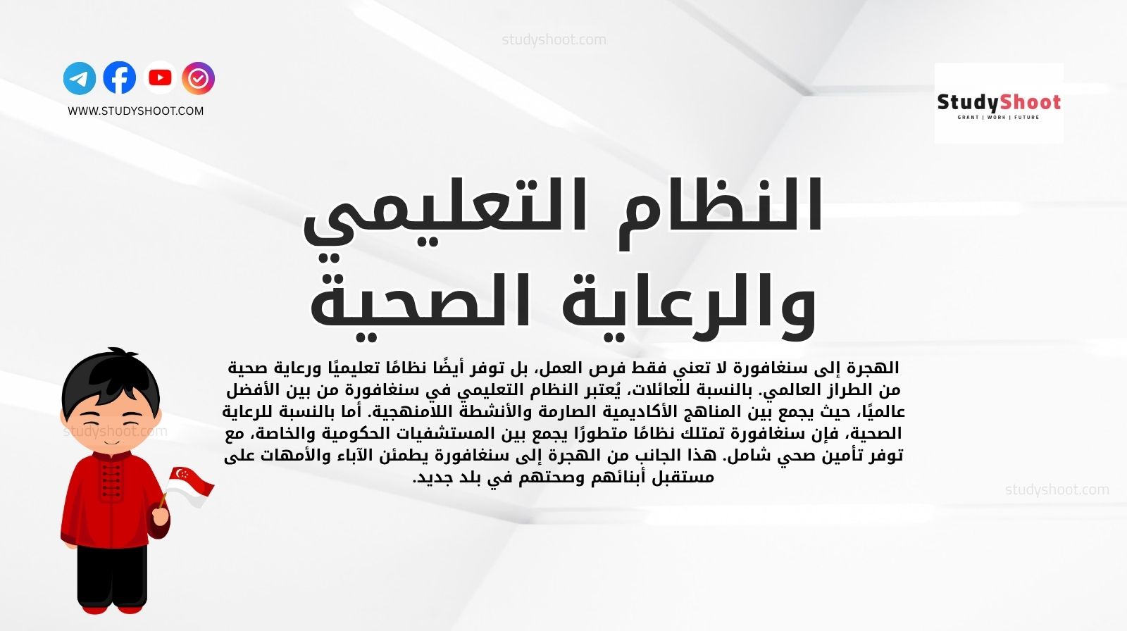 النظام التعليمي والرعاية الصحية