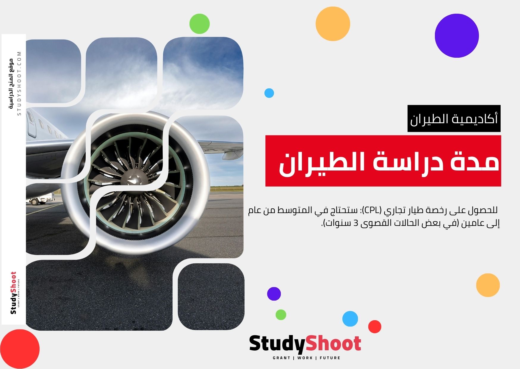 مدة دراسة الطيران في مصر