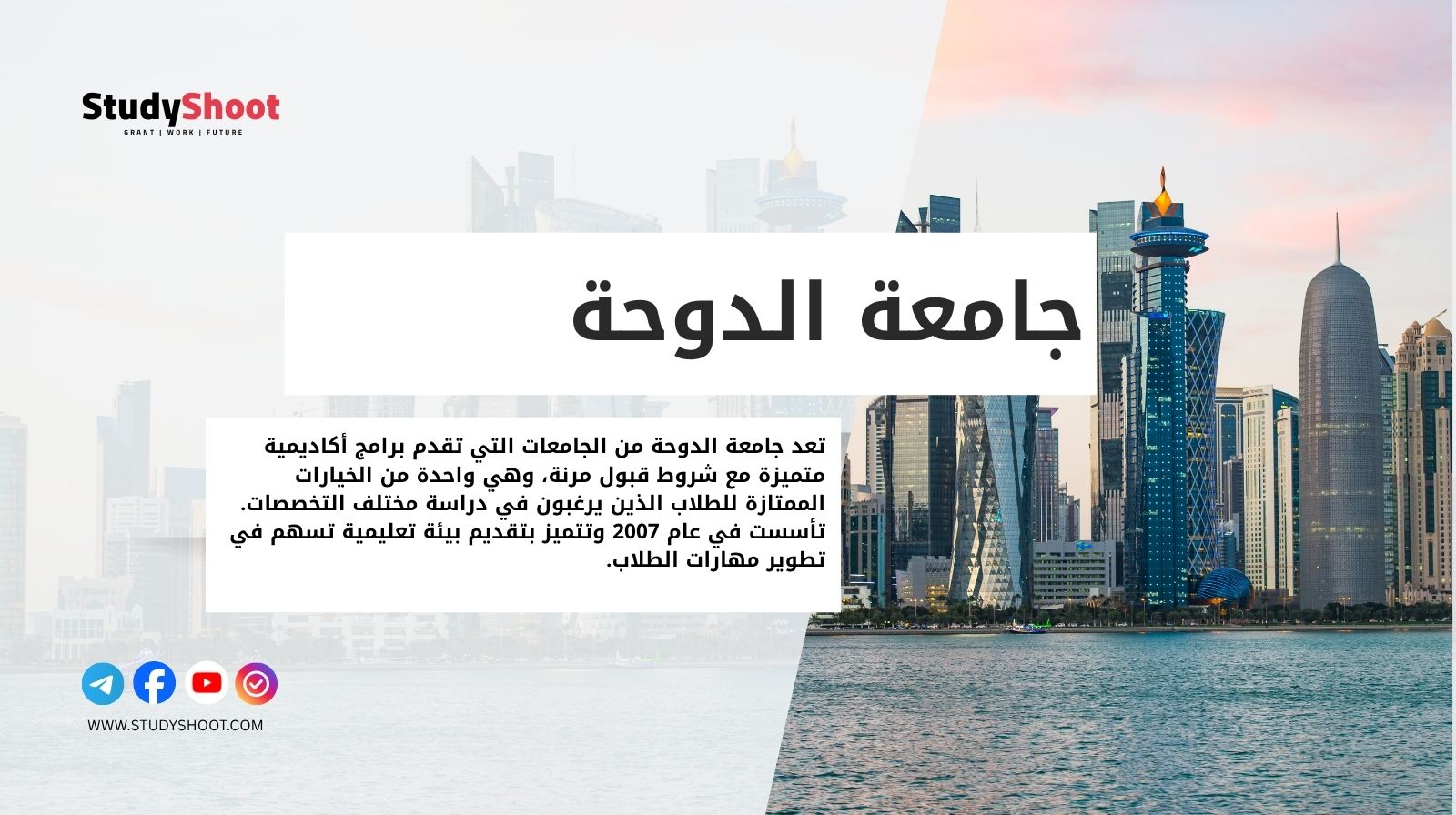 جامعة الدوحة