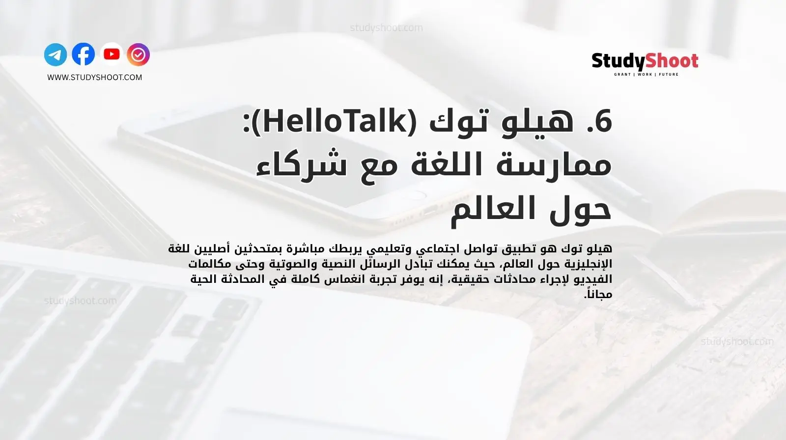 6. هيلو توك (HelloTalk): ممارسة اللغة مع شركاء حول العالم