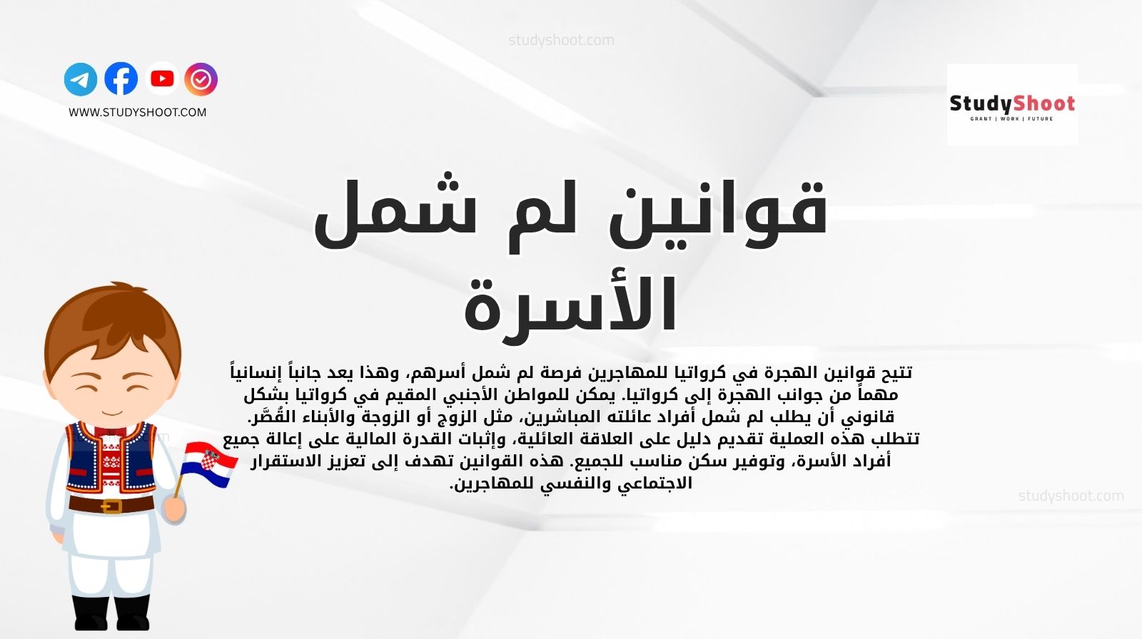 قوانين لم شمل الأسرة