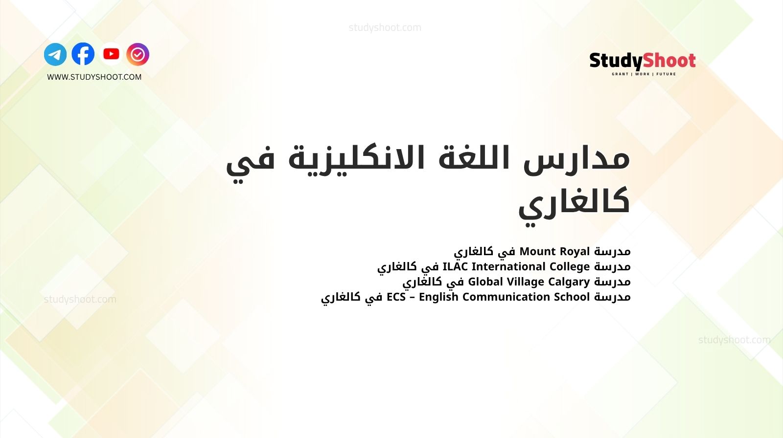 مدارس اللغة الانكليزية في كالغاري