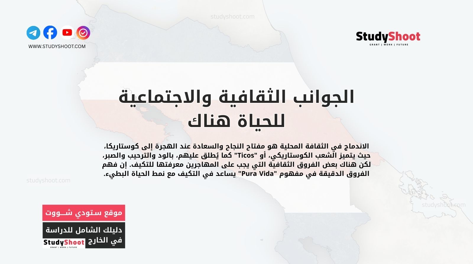 الجوانب الثقافية والاجتماعية للحياة هناك