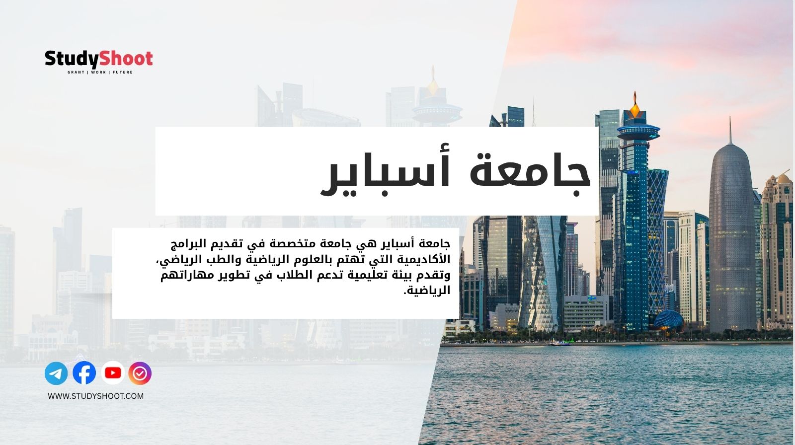 جامعة أسباير