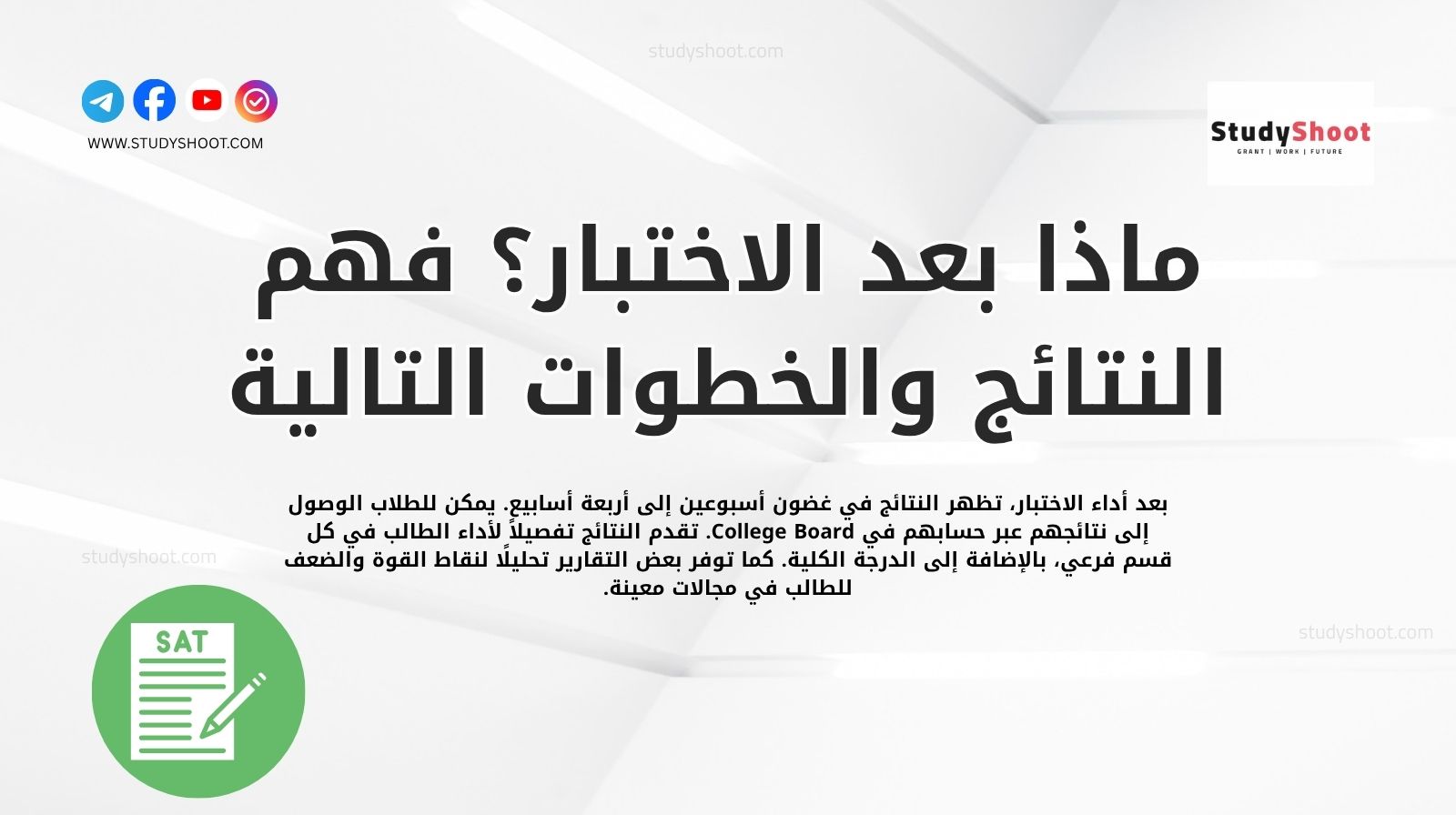 ماذا بعد الاختبار؟ فهم النتائج والخطوات التالية