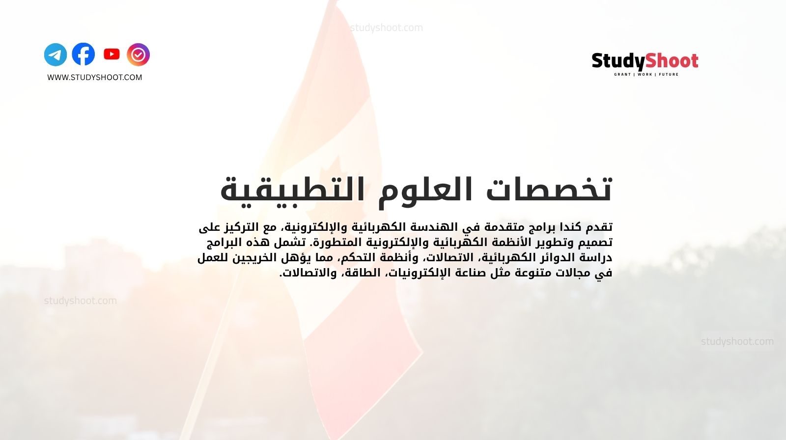 تخصصات العلوم التطبيقية