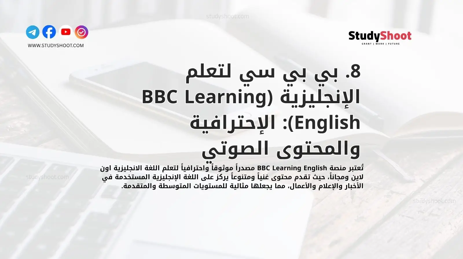 8. بي بي سي لتعلم الإنجليزية (BBC Learning English): الإحترافية والمحتوى الصوتي