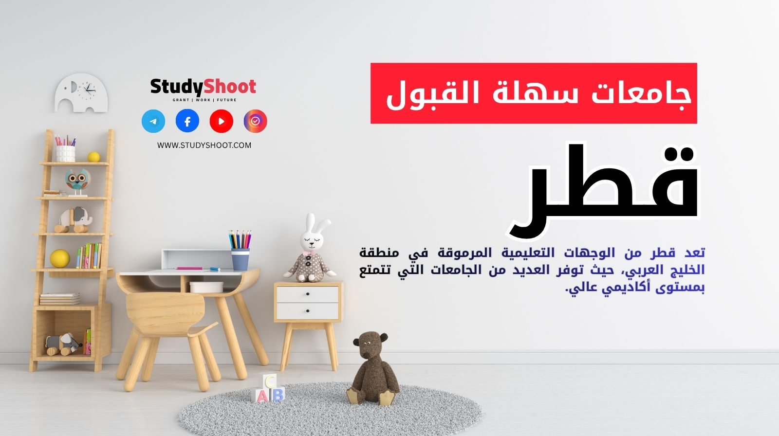 جامعات سهلة القبول في قطر