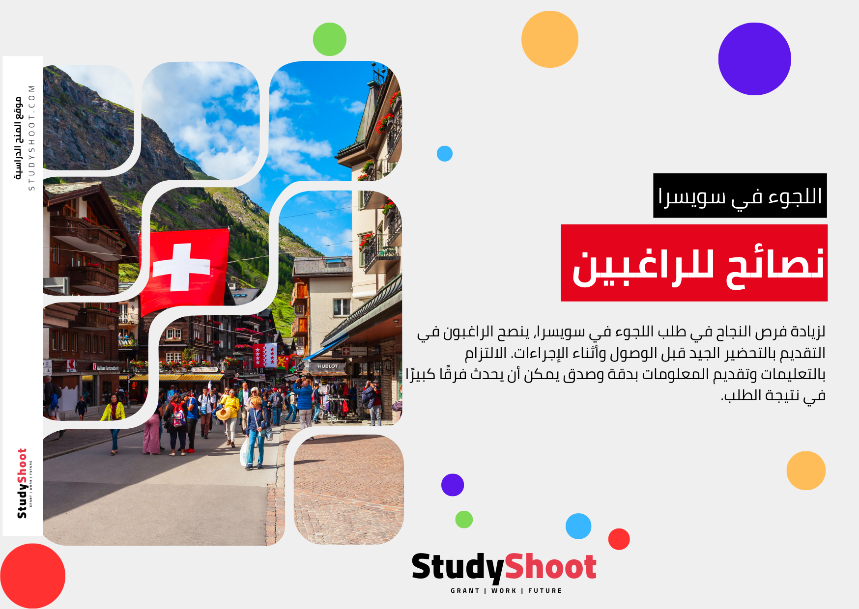 نصائح للراغبين في تقديم طلب لجوء
