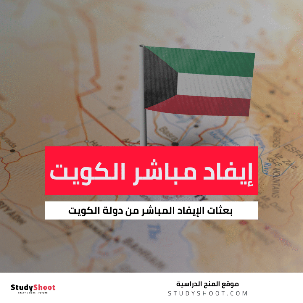 الإيفاد المباشر