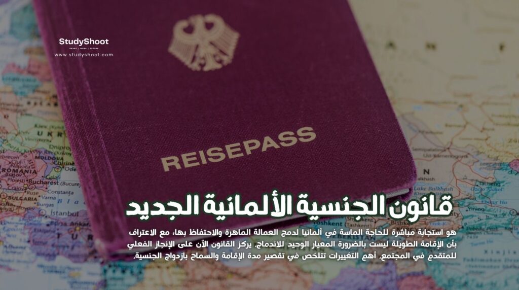 الجنسية الألمانية