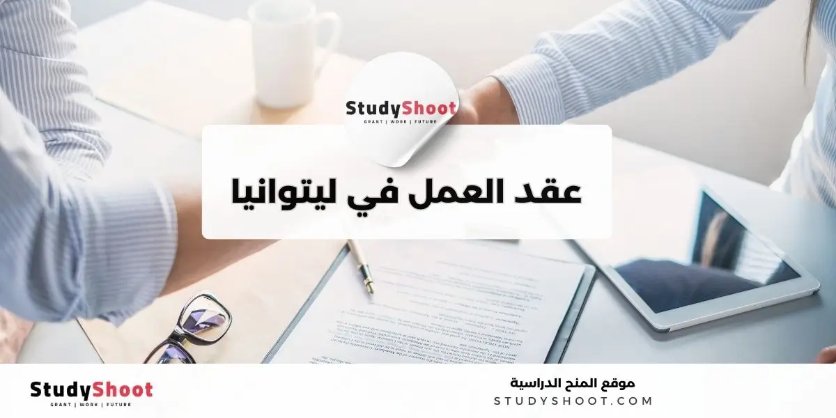 image thumb studyshoot website 18 البحث عن الوظائف في ليتوانيا