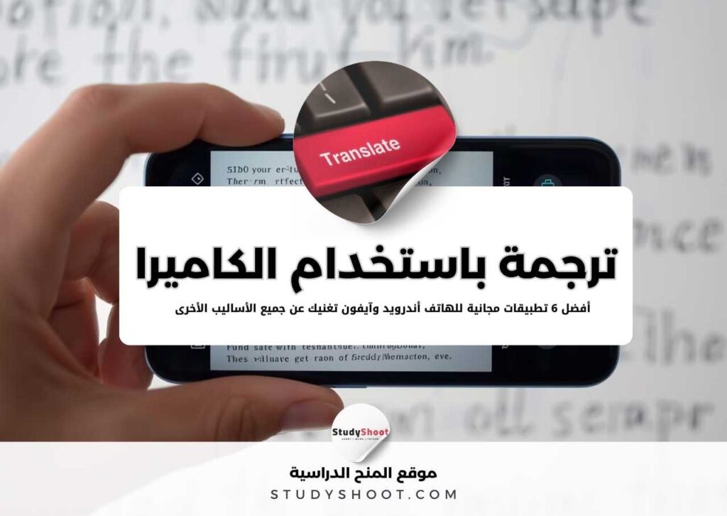 ترجمة باستخدام الكاميرا