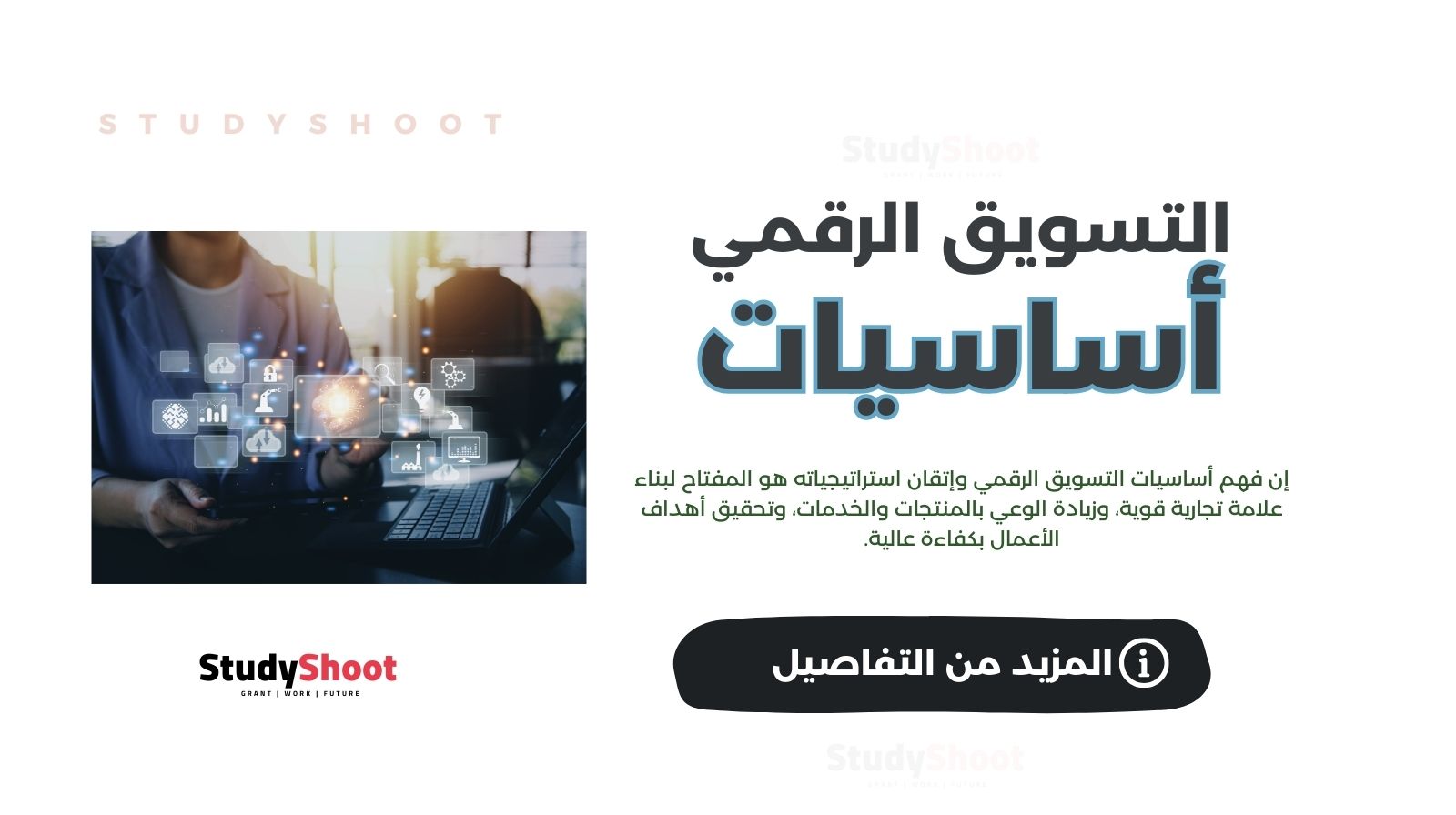 أساسيات التسويق الرقمي: كل ما تحتاج معرفته