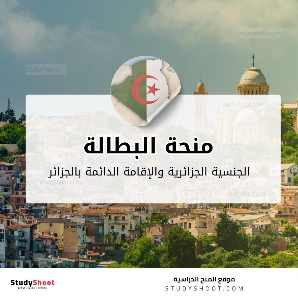 منحة البطالة