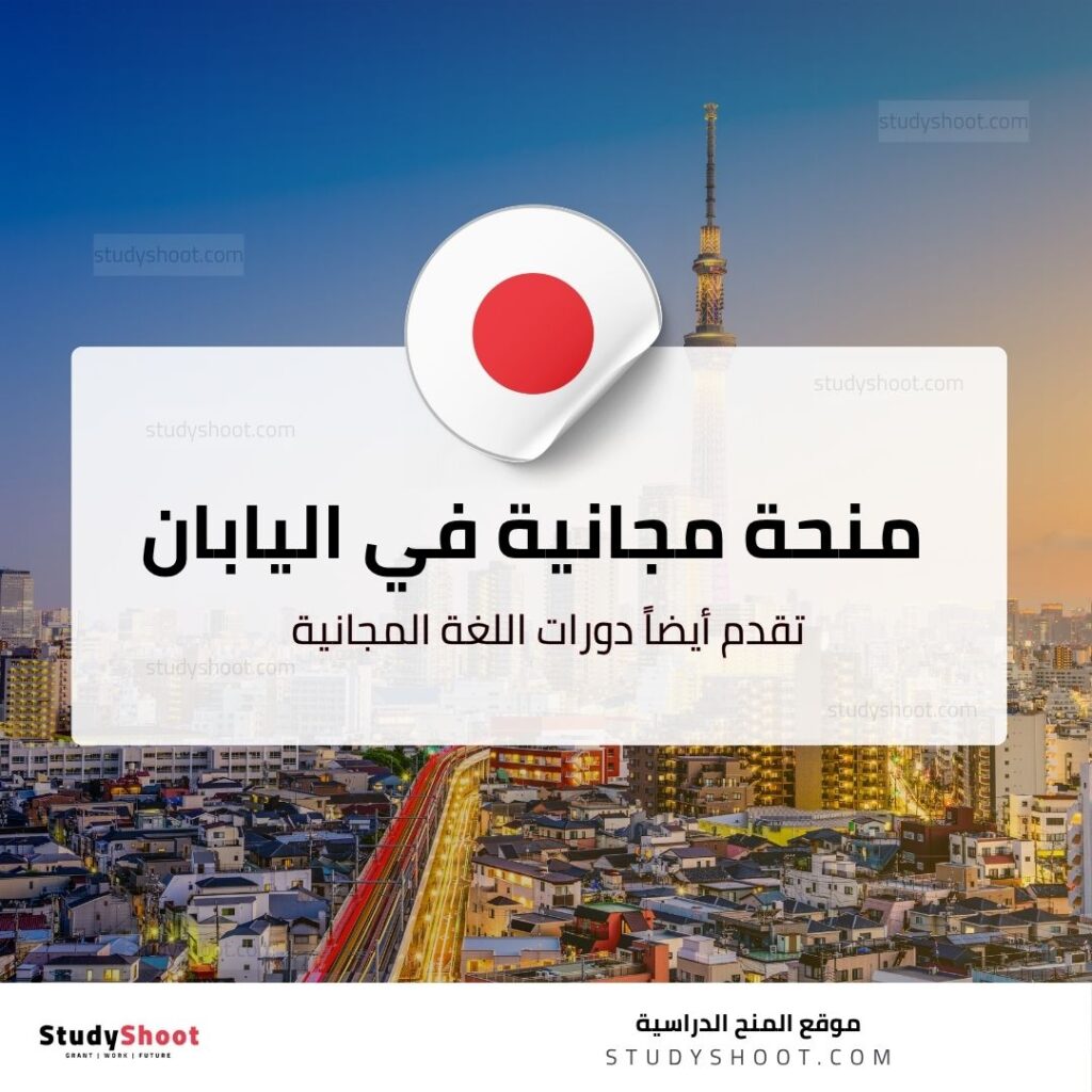 منحة جامعة ناغويا