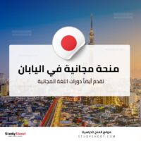 منحة جامعة ناغويا