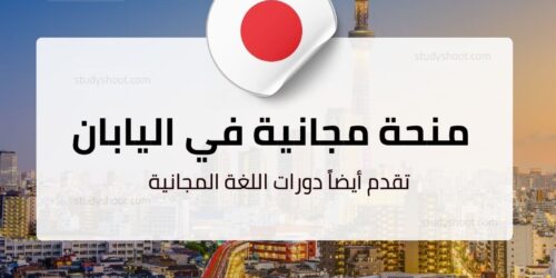 منحة جامعة ناغويا