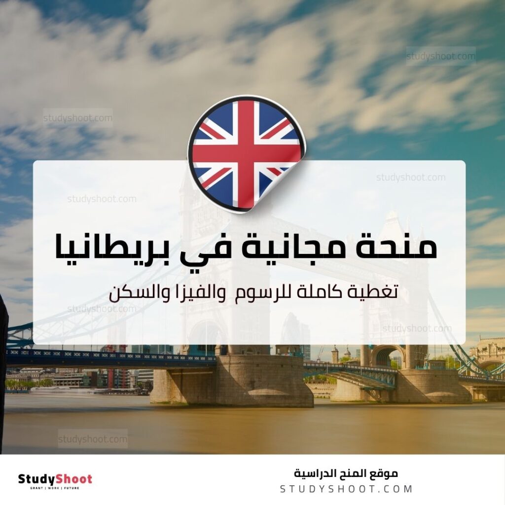 منحة جامعة شيفيلد