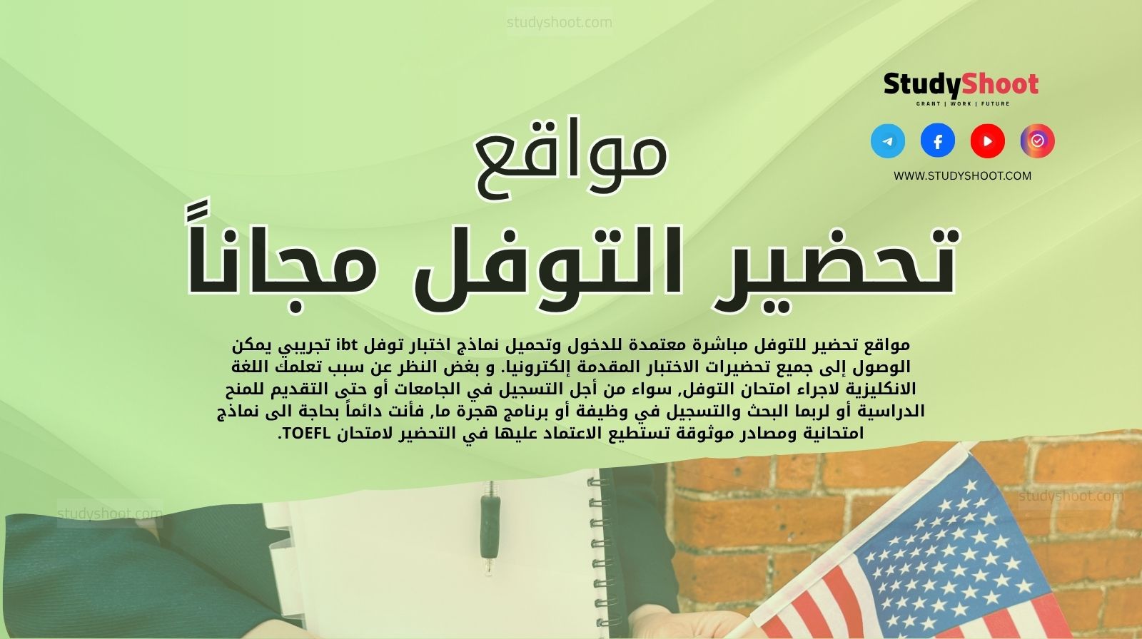 مواقع تحضير التوفل مجاناً