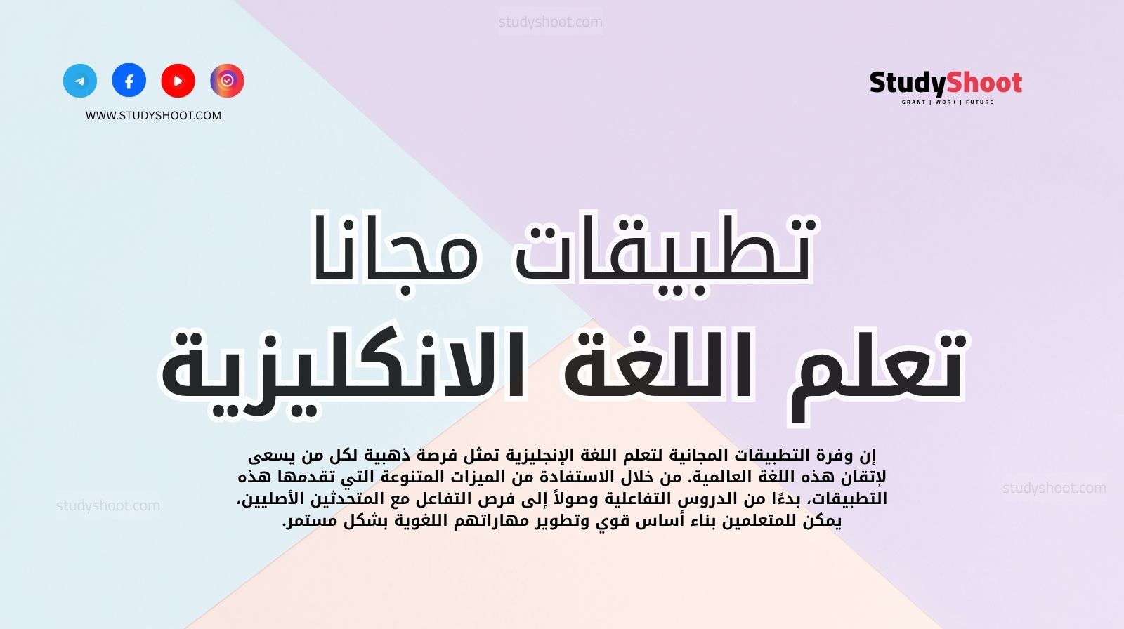 أهم 10 تطبيقات تعلم اللغة الانجليزية اون لاين مجانا