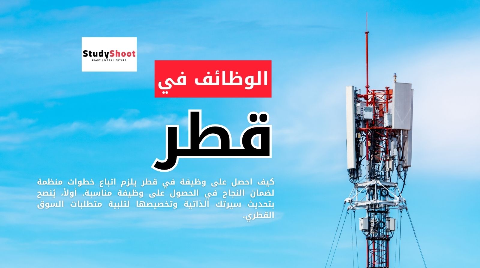 البحث عن الوظائف في قطر