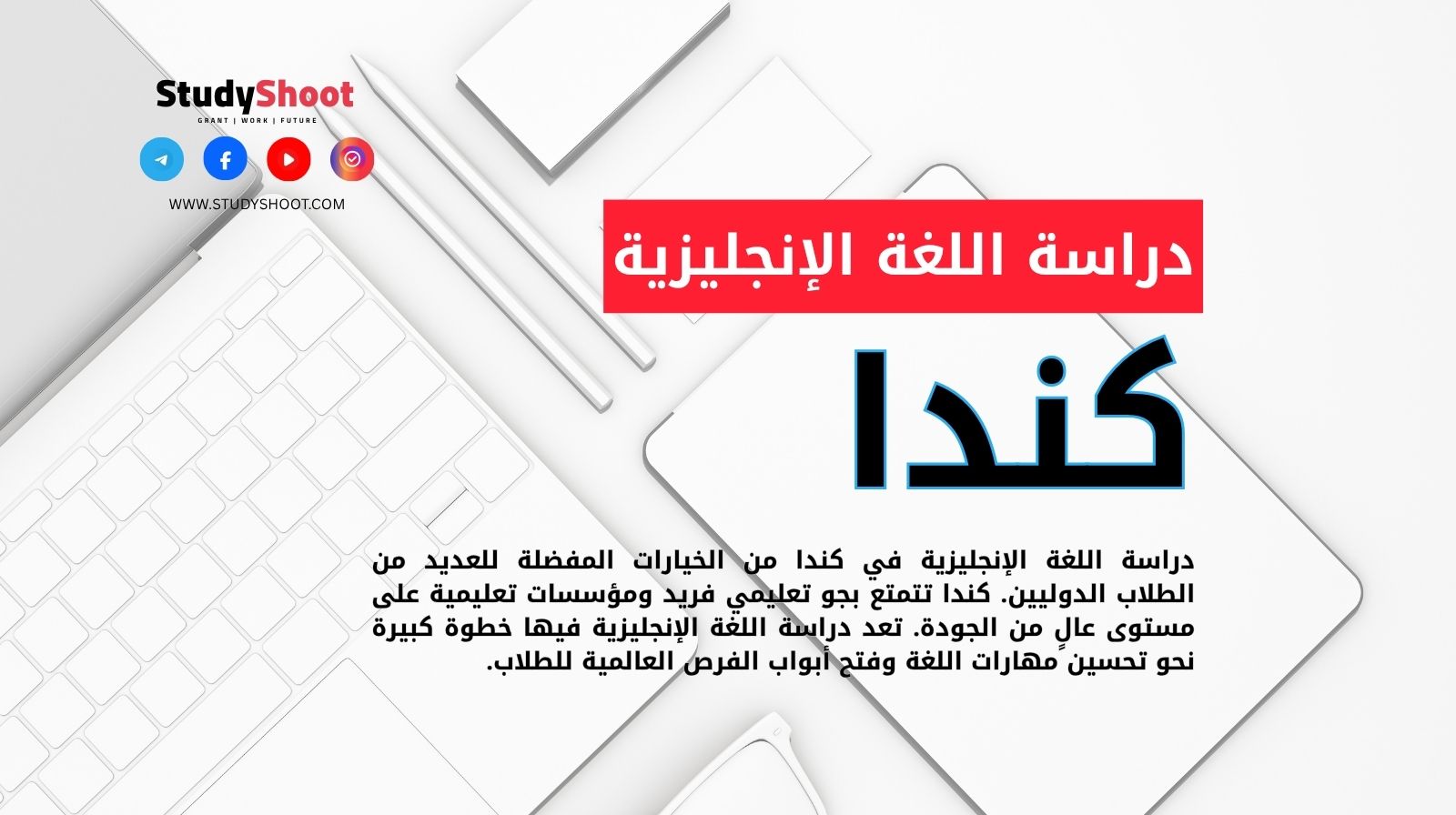 دراسة اللغة الإنجليزية في كندا