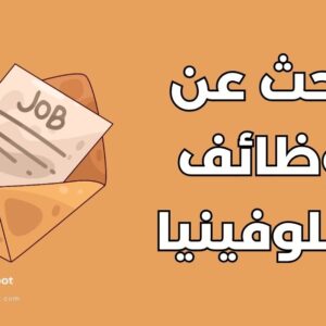 مواقع للبحث عن الوظائف في سلوفينيا: أهم 10 قطاعات مطلوبة ورواتبها