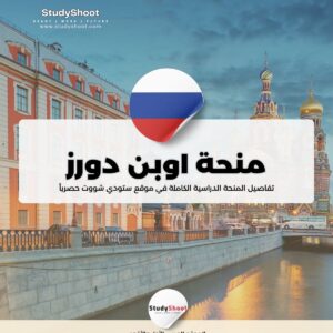 منحة اوبن دورز