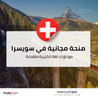 منحة جامعة بازل