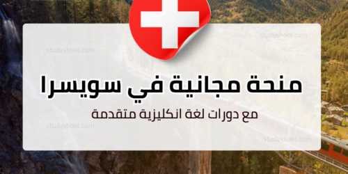 منحة جامعة بازل