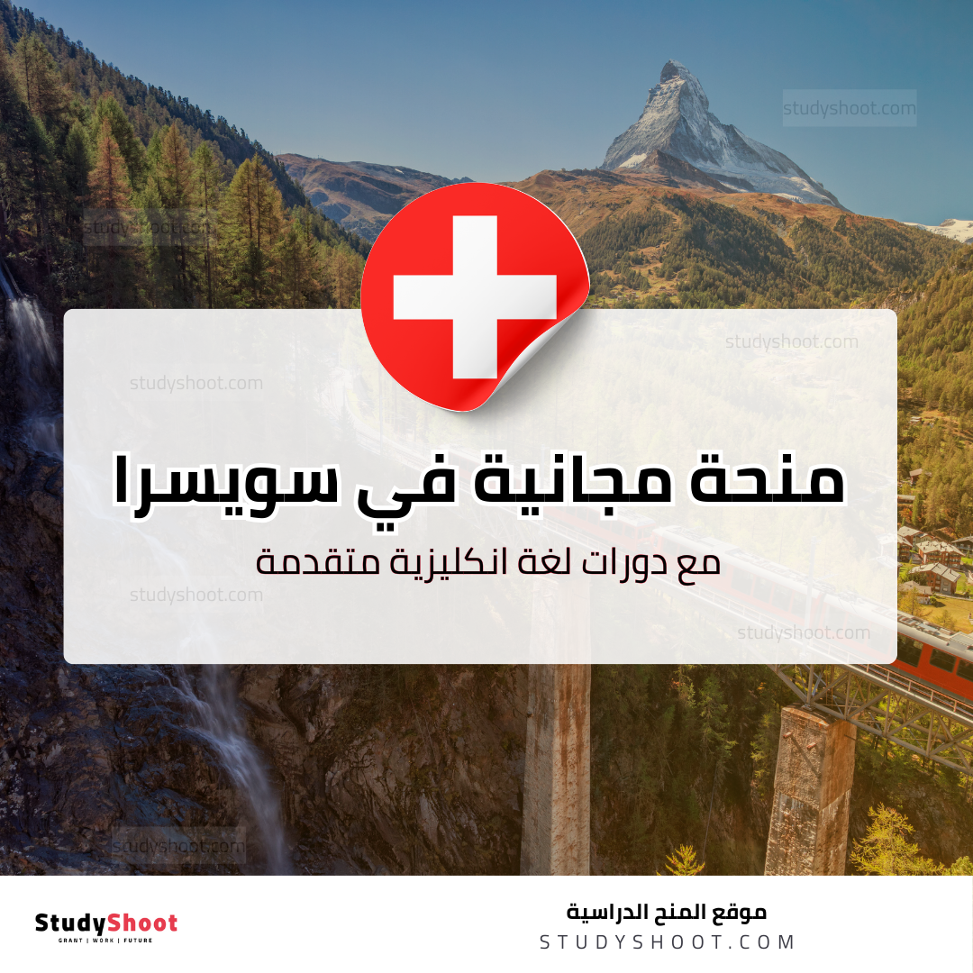 منحة جامعة بازل