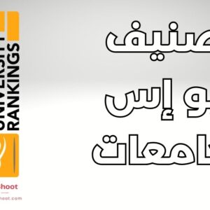 تصنيف QS