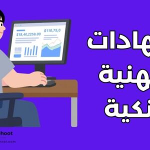 شهادات مهنية بنكية