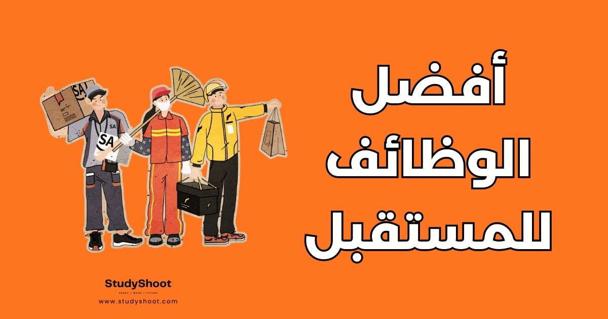 20 وظيفة من وظائف المستقبل الأعلى طلباً حتى عام 2030