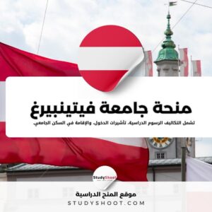 منحة جامعة فيتينبيرغ