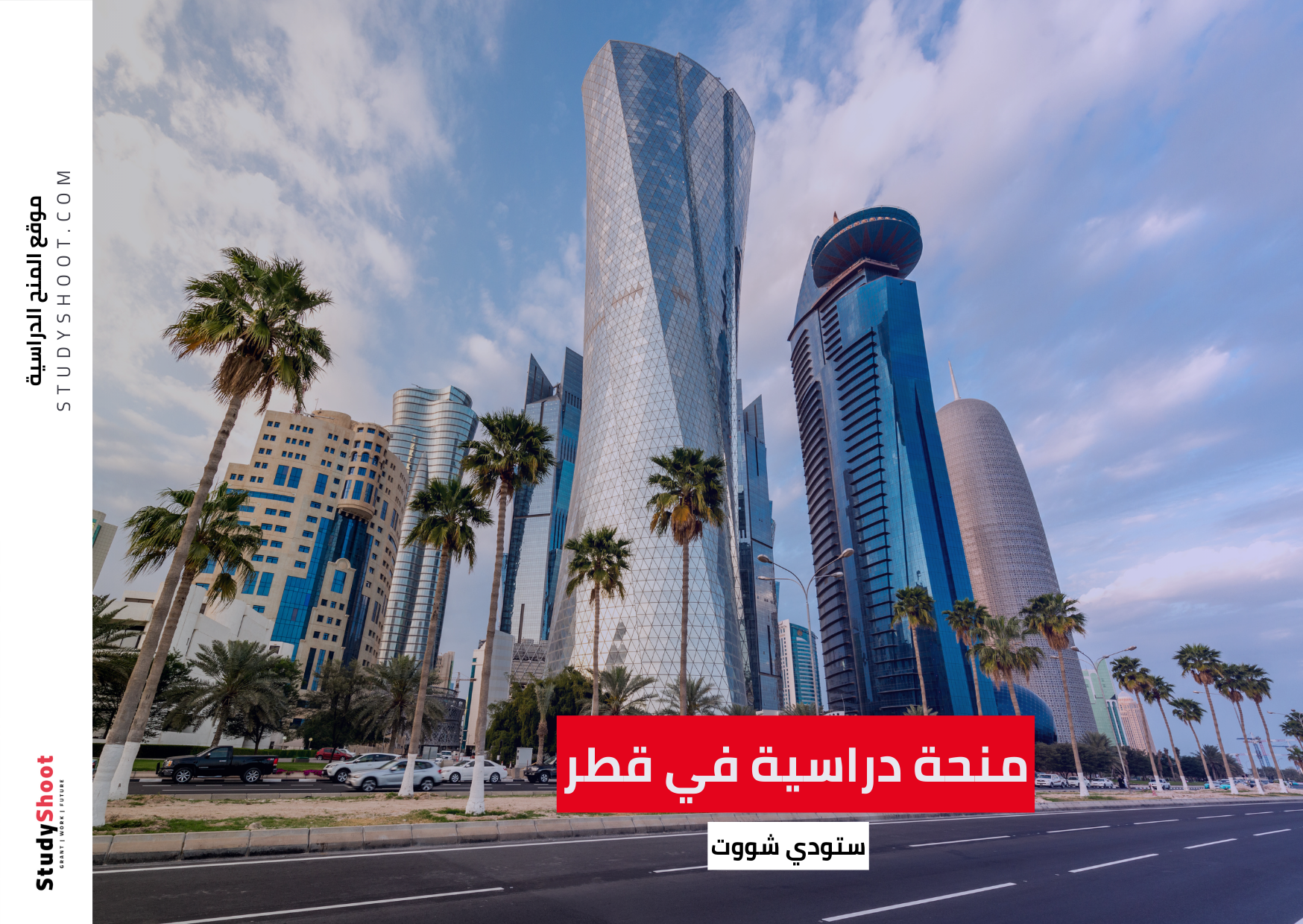 كيف أحصل على منحة دراسية في قطر