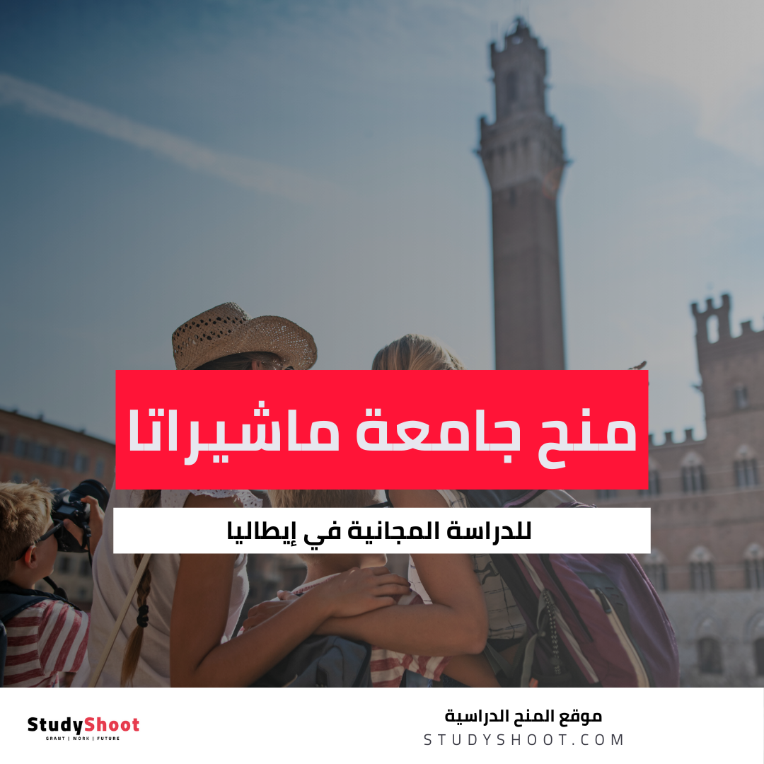منح جامعة ماشيراتا