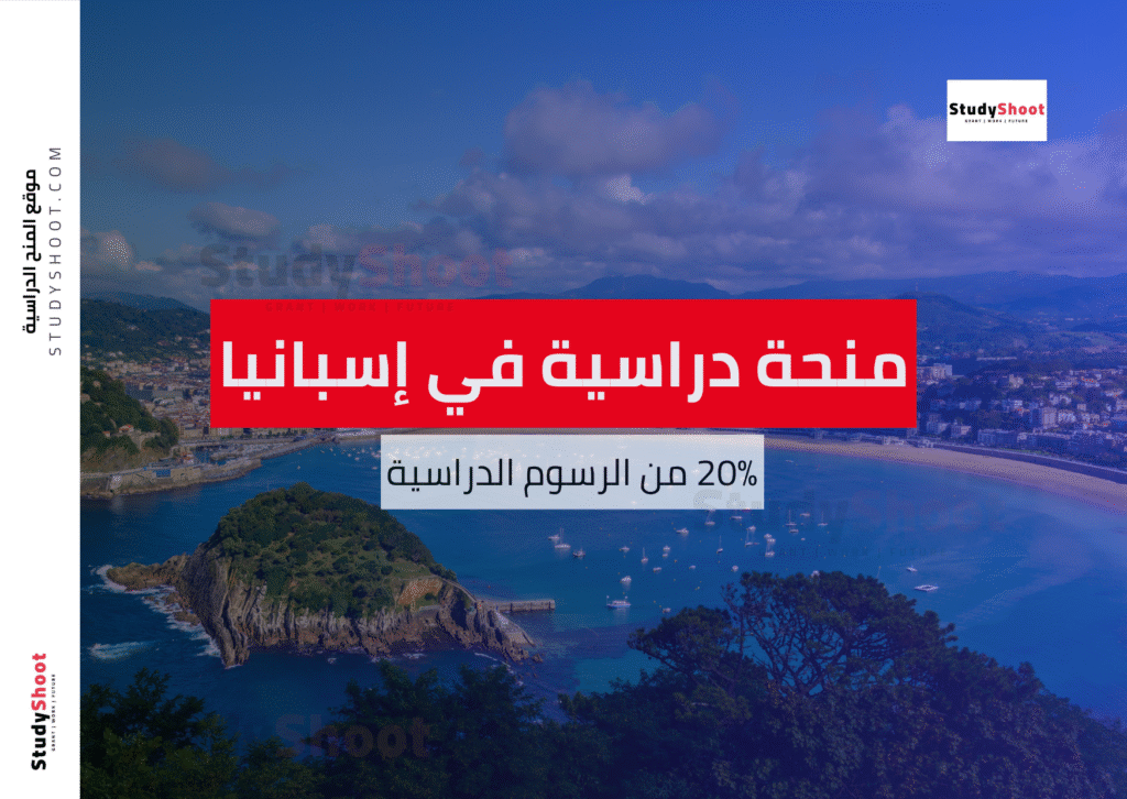 منحة جامعة إقليم كاتالونيا