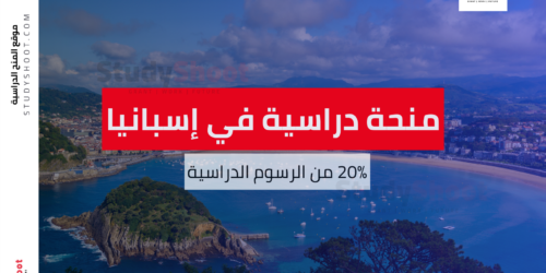 منحة جامعة إقليم كاتالونيا