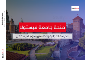 منحة جامعة فيستولا