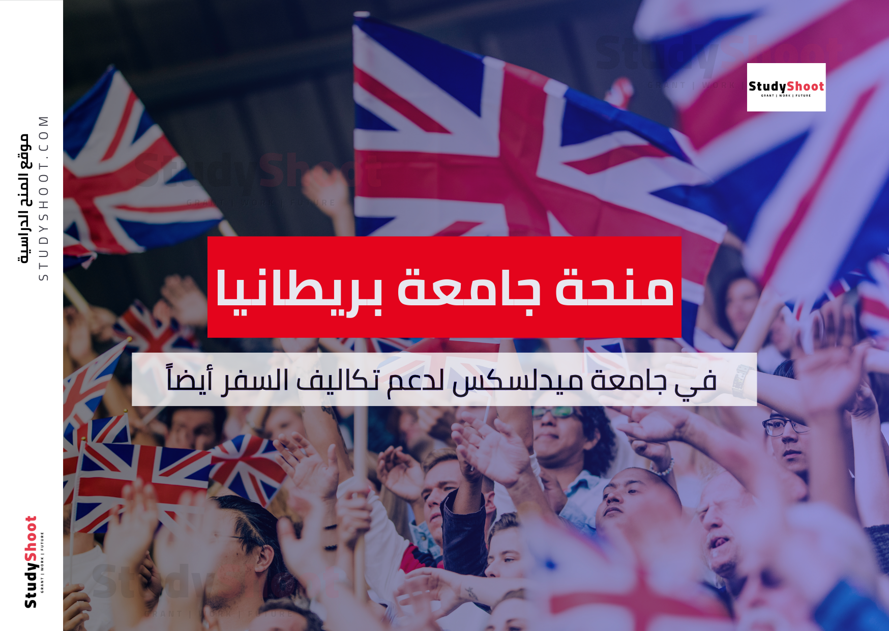 منحة جامعة ميدلسكس