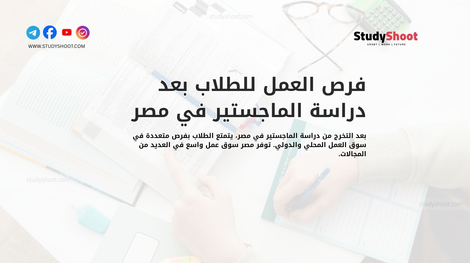 فيزا دراسة الماجستير في مصر