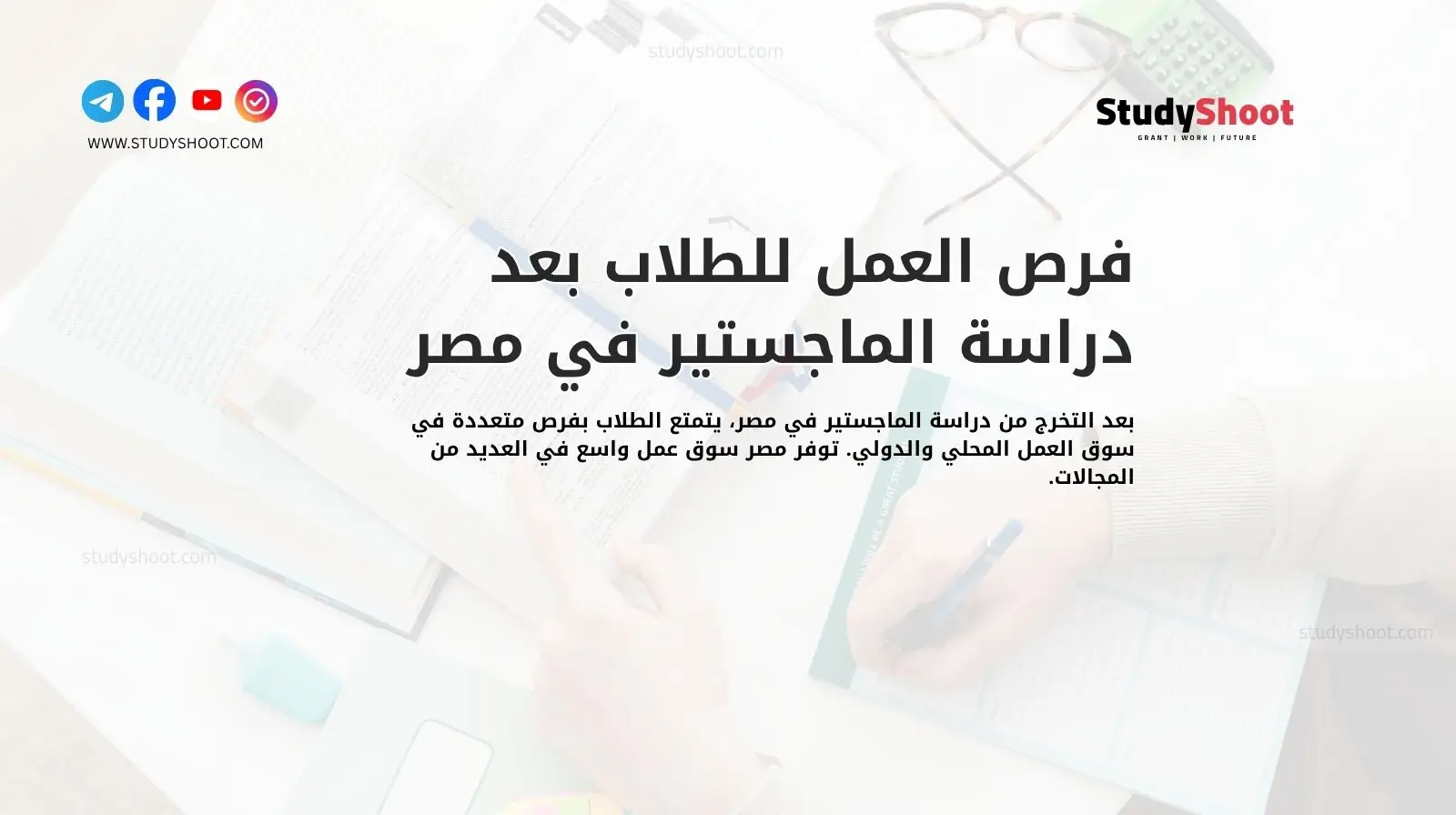 فيزا دراسة الماجستير في مصر