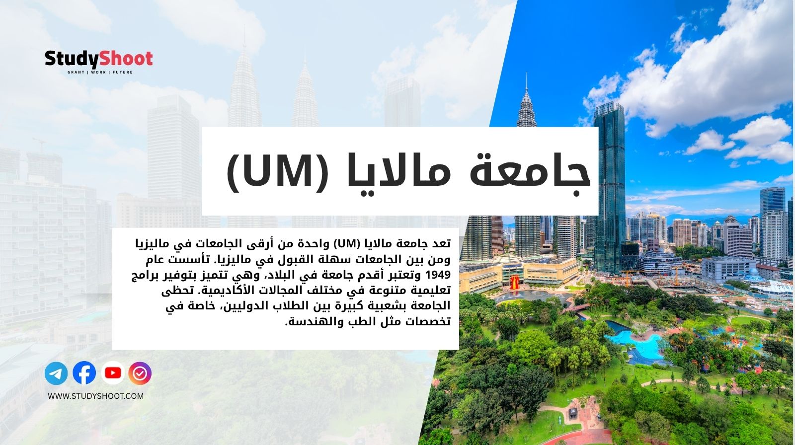 جامعة مالايا (UM)