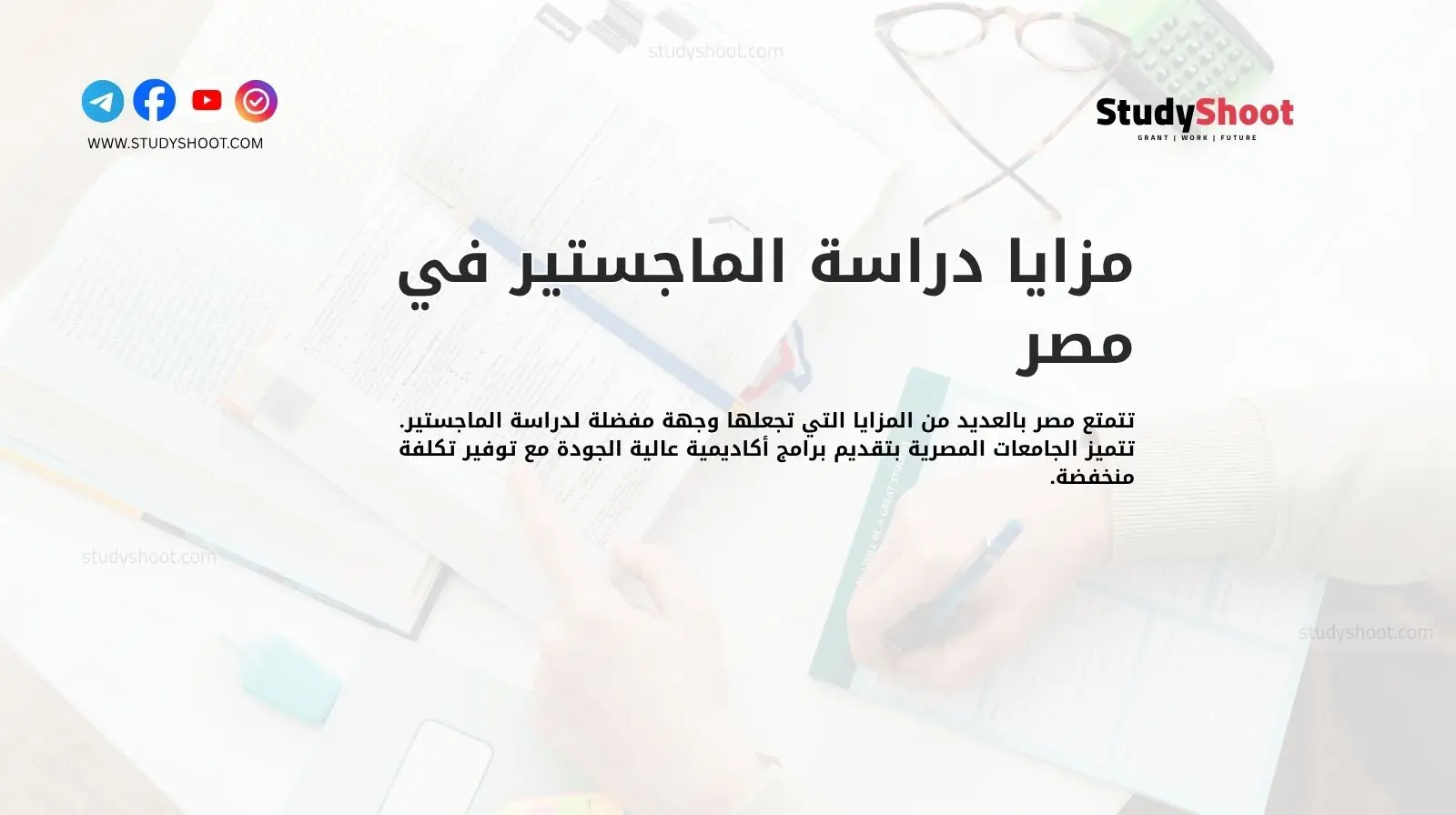 مزايا دراسة الماجستير في مصر